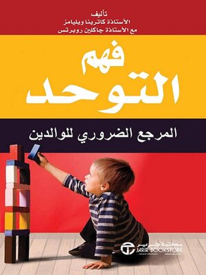 cover image of فهم التوحد